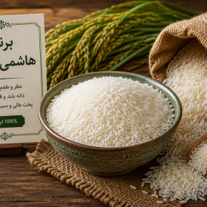 برنج هاشمی ممتاز ایرانی
